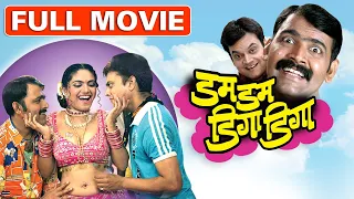 Dum Dum Diga Diga | Superhit Marathi Comedy Full Movie | Makarand Anaspure | Mangesh Desai