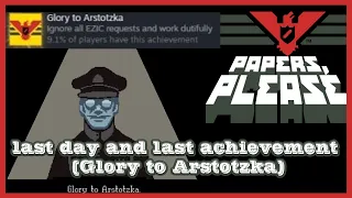 Papers Please: last day and last achievement (Glory to Arstotzka)