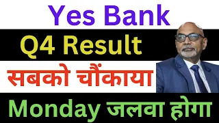 Yes Bank Latest News | Yes Bank Q4 Result | Yes Bank Share News | Yes Bank Breaking News