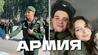 АРМИЯ… КАК ВСЕ ПРОХОДИТ | жду парня из армии, письма, присяга, ссоры