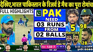 India vs Pakistan 3rd Asia Cup Super 4 Match Full Highlights: IND VS PAK Super 4 Highlights | Kohli