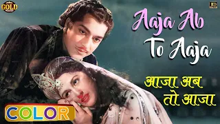 Aaja Ab To Aaja - COLOR SONG HD - Anarkali - Lata Mangeshkar - Bina Rai, Pradeep Kumar
