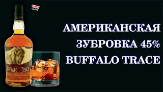 Американский бурбон Buffalo Trace (Баффало Трейс). Попробуем?