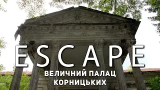 Проект ESCAPE: Величний палац Корницьких