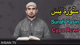 ‏‎‏Чтение Сура Ясин, Сиратуллох Раупов تلاوة مؤثرة، سورة يس،القارئ صراط الله رؤوفي Syrah Yasin