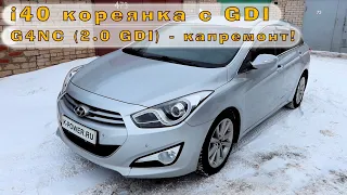 Hyundai i40 (GDI) - Ремонт редкого мотора G4NC с прямым впрыском!