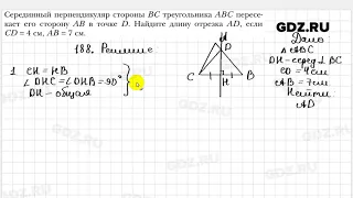 № 188 - Геометрия 7 класс Мерзляк