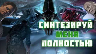 Почему концовка "Синтез" несостоятельна?  Mass Effect.