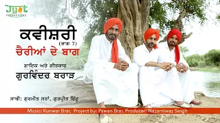 Kavishri - Cheriyan de Baag | Gurvinder Brar