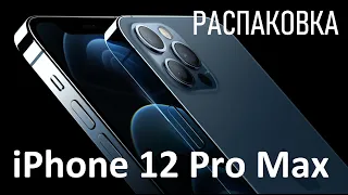 iPhone 12 Pro Max 📱 РАСПАКОВКА АЙФОНА 🧐 ПЛЮСЫ и МИНУСЫ