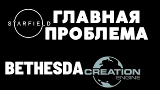 Главная проблема игр Bethesda