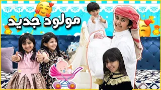 أول مرة يشوفون أخوهم المولود الجديد 😍