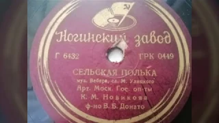 К. М. Новикова - "Сельская полька"