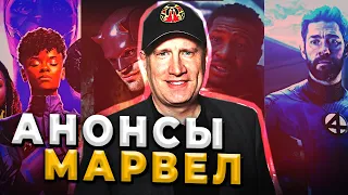 РАЗБОР Анонсов Марвел на Comic-Con 2022  | Новые Мстители, Новая Сага Мультивсленной!