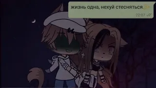 🥂Клип - Буду пьяным(Dava)🥂GachaLife🥂С участием ShizumiChan🥂