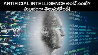 What is AI ML DL| Artificial Intelligence| AI Telugu #shorts