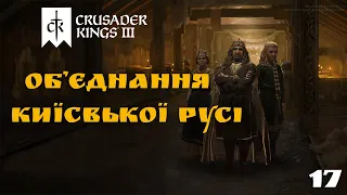 Утворення Київської Русі Crusader Kings 3 №17