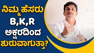 Does Your Name Starts with Letter B,K,R? | Numerology | Vijay Karnataka