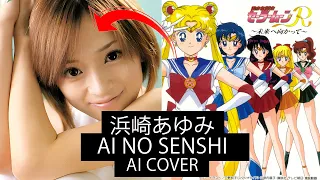 Ayumi Hamasaki 💗 愛の戦士 Ai no Senshi (Ai Cover) SAILOR MOON AI Album by 浜崎あゆみ ~ 美少女戦士 セーラームーン R