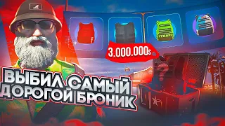 НАКОНЕЦТО! ВЫБИЛ САМЫЙ ДОРОГОЙ БРОНИК ОТКРЫТИЕ КЕЙСОВ GTA 5 RP