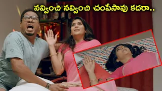 నవ్వించి నవ్వించి చంపేసావు కదరా | Naa Peru Seesa Movie Scenes | Askar Ali, Aparna Balamurali,