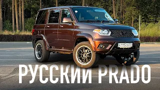 Русский Prado 🇷🇺: УАЗ не смог, и мы не сможем?