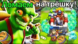 Играй как Mr. Fish ! Колода для гениев! / Clash Royale