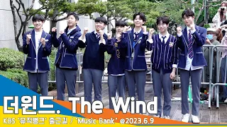 더윈드(The Wind), “태극 전사 화이팅~!”(뮤직뱅크 출근길)/ ‘Music Bank’ #Newsen