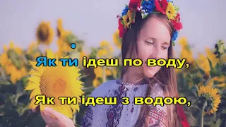 Українська Народна - Ой, чорна я си, чорна караоке