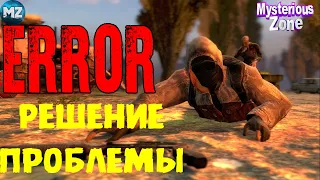 Как избавится от ошибок (ERROR) в  Mysterious Zone