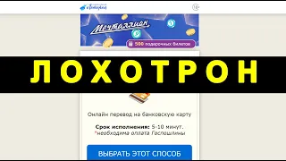 Национальная лотерея мечталлион на action100go.store ОТЗЫВЫ ЛОХОТРОН! SCAM!