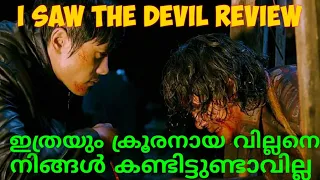 I Saw The Devil Movie Malayalam Review By Joshin