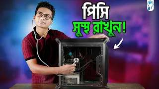 পিসির স্বাস্থ্য ভালো রাখার ৮ উপায় - Tips to take care of your PC