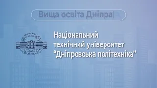 Вища освіта Дніпра. Національний технічний університет “Дніпровська політехніка”