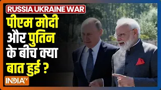 PM Modi ने की Vladimir Putin से बातचीत, युद्ध रोकने की अपील की | Russia Ukraine War | Breaking news