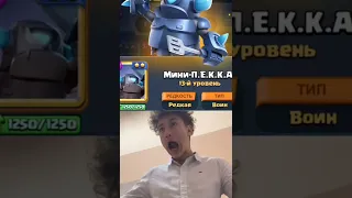 МИНИ-П.Е.К.К.А CLASH ROYALE