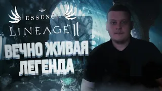 СТАРТ НОВЫХ СЕРВЕРОВ 19 ОКТЯБРЯ - КАК НАЧАТЬ ИГРАТЬ В LINEAGE 2 ESSENCE - ПОЛНЫЙ ГАЙД ДЛЯ НОВИЧКОВ