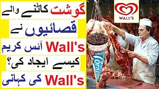 Wall's Ice Cream ki Kahani - A Meat Factory that Started Making Ice Creams