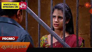 Anandha Ragam - Promo | 03 February 2024  | Tamil Serial | Sun TV