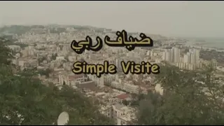 الفيلم الجزائري ضياف ربي