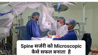 Spine सर्जरी को Microscopic कैसे सफल बनाता  है/ Microscopic Spine Surgery.