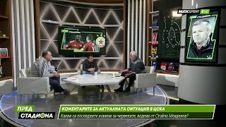 ПРЕД СТАДИОНА: Защо ЦСКА има проблеми с Антидопинговия център?