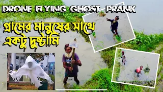 Drone Flying Ghost Prank with Village!😋