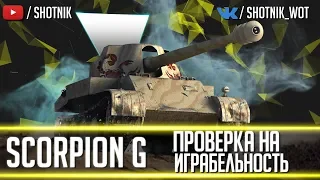 Skorpion G - КАК ПРАВИЛЬНО НА НЕМ ИГРАТЬ!!