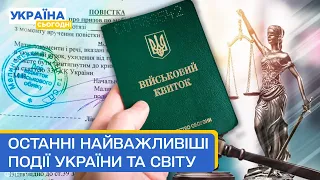 Головні новини на ВЕЧІР 07.01.2024