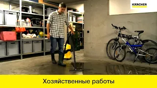 Хозяйственные пылесосы Karcher – возможности использования