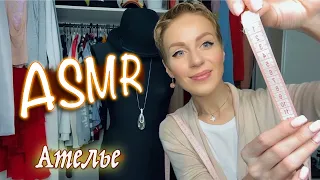 АСМР 🧵 АТЕЛЬЕ / МЕРКИ👗 НЕРАЗБОРЧИВЫЙ ШЕПОТ / ТИХИЙ ГОЛОС 🧶 / Ролевая игра ASMR / Role play