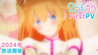 TVアニメ『2.5次元の誘惑』第1弾PV｜2024年放送開始！