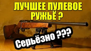 ЛУЧШЕЕ пулевое ружьё?? МЦ 20 01 Классическое промысловое ружье