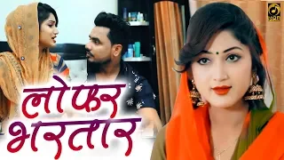 Loffer Bhartar || Tr Music & Mahi || Miss Ada & Saurbh || New Haryanvi Song 2019 || Mor Music